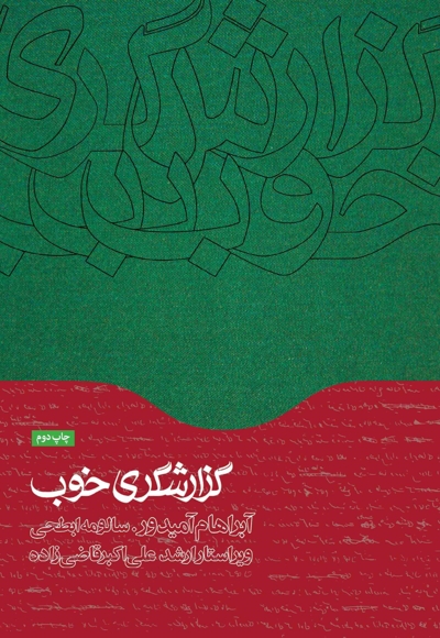 گزارشگری خوب